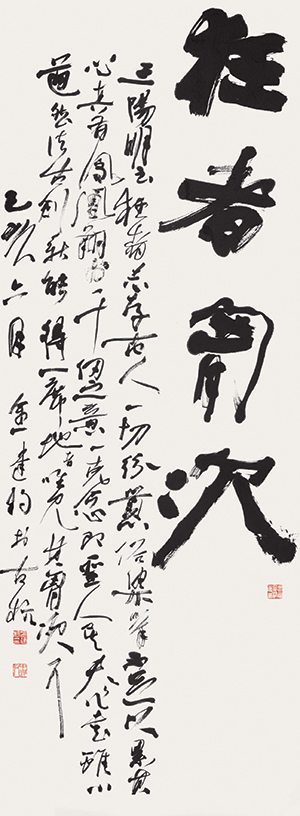 王陽明의 철학정신 Wang Yangming