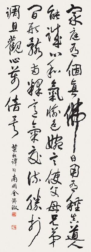 菜根譚句 An excerpt from Chaegeundam