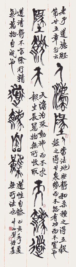 道德經句 An excerpt from TaoTeChing