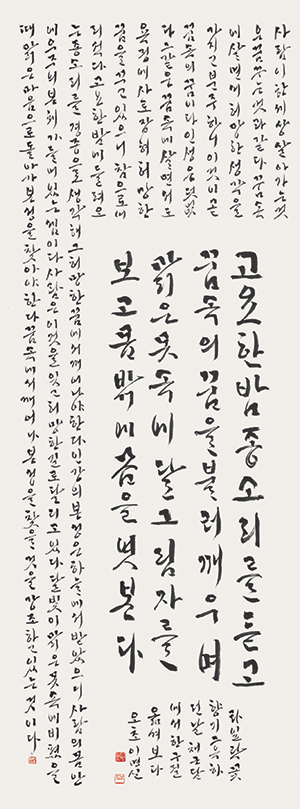 채근담구 An excerpt from Chaegeundam