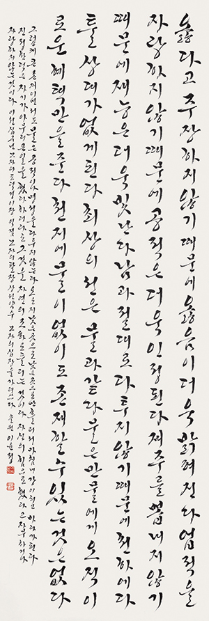 道德經句 An excerpt from TaoTeChing