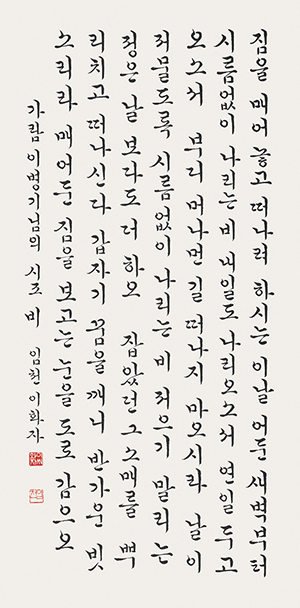 이병기 시 Lee Byeong-gi’s poem