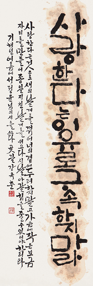 서정윤 시 Seo Jeong-yun’s poem