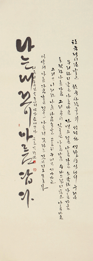 최순우 글 Choi Sun-u`s writing