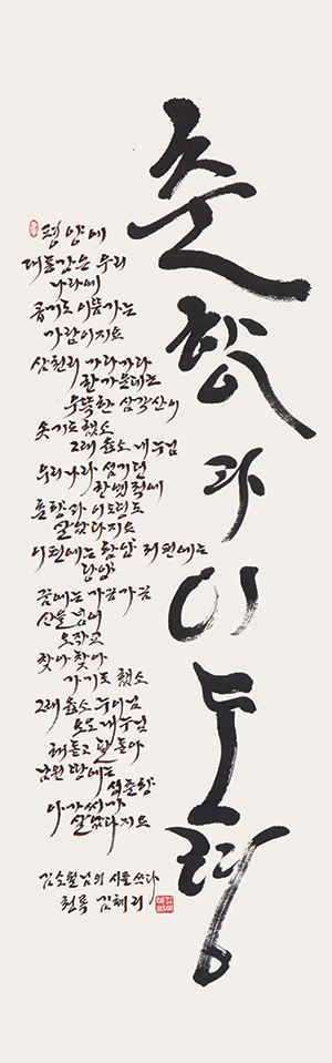 김소월 시 Kim So-wol’s poem