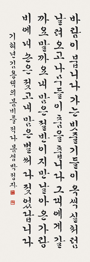 김용택 시 Kim Yong-taek’s poem