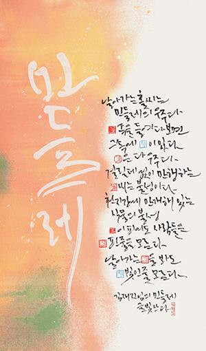 김재진 시 Kim Jae-jin’s poem