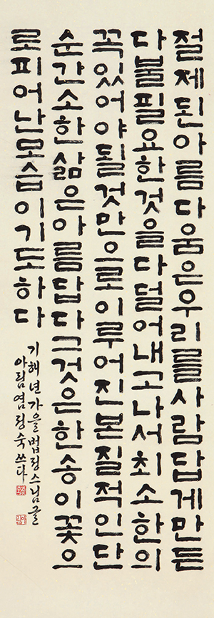 법정스님 글 An Beopjeong`s writing