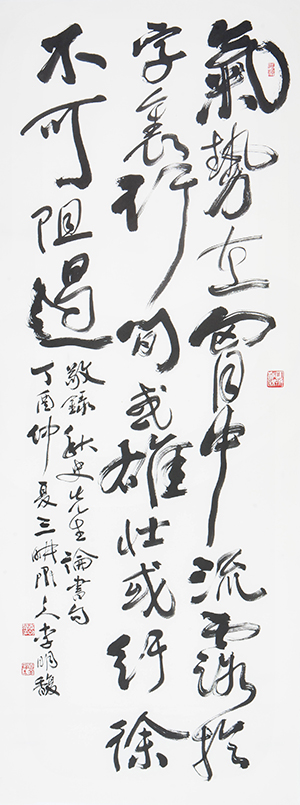 金正喜 論書句