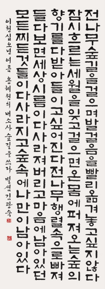 용혜원 시 부안 내소사 숲길