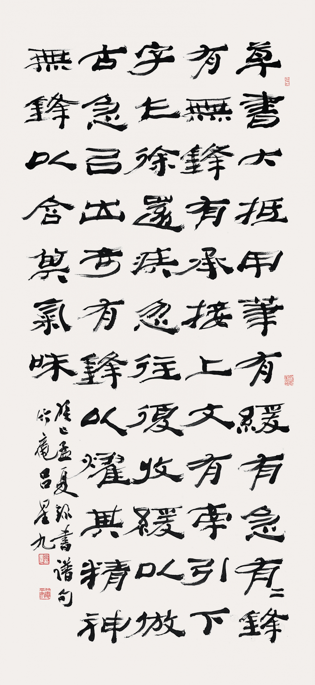 書譜句 A phrase of “shu pu”