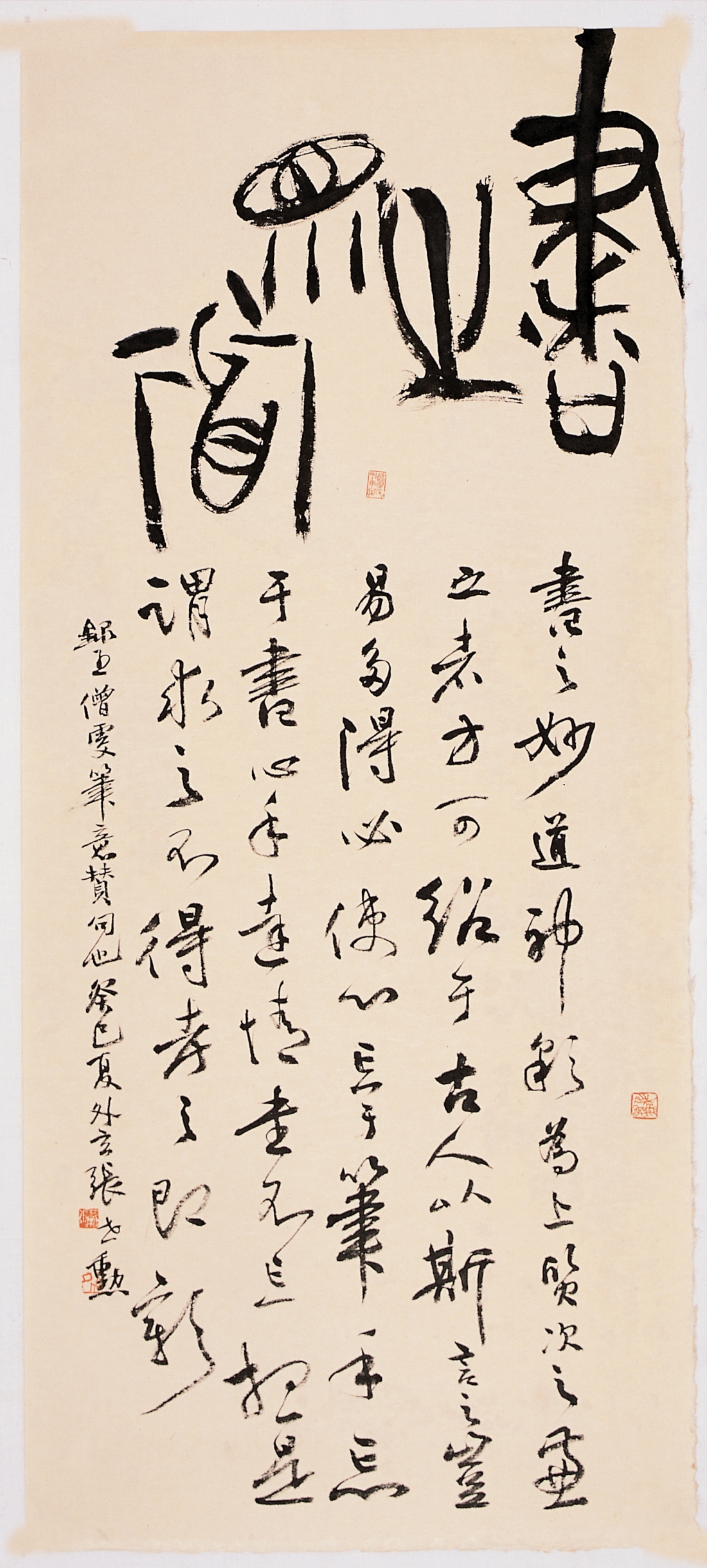 王僧虔 書論一則 Wang Seng-qian's calligraphy theory