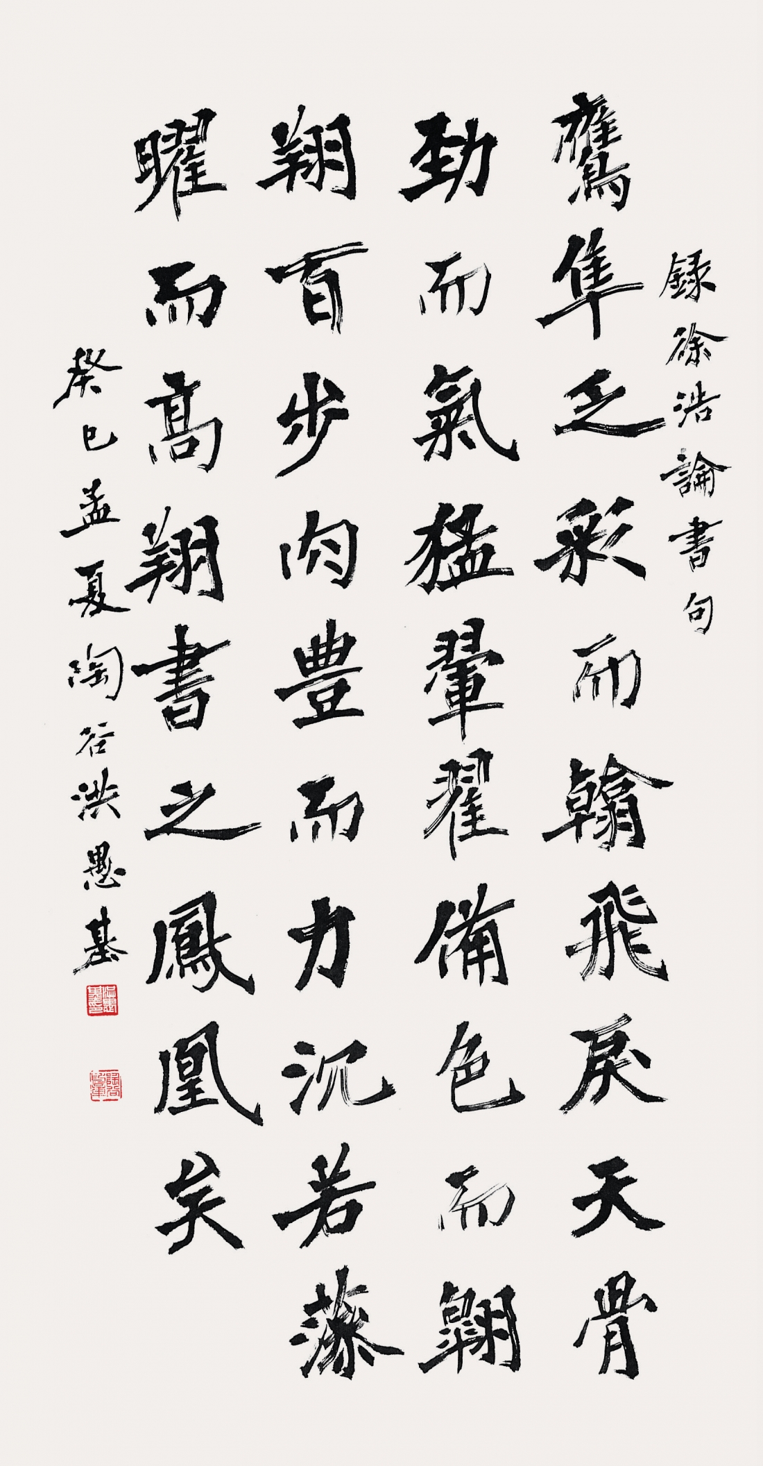 徐浩論書句 Xu Hao's calligraphy theory