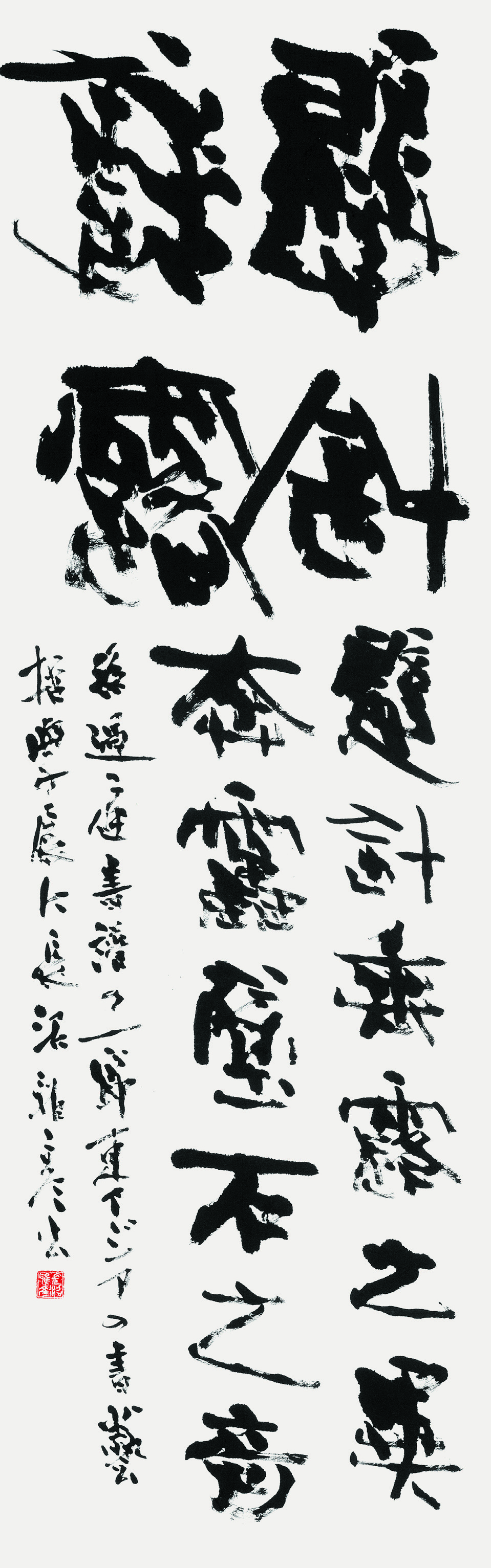 孫過庭 《書譜》一節 A Part of Sun Guo Ting’s “Su Pu”