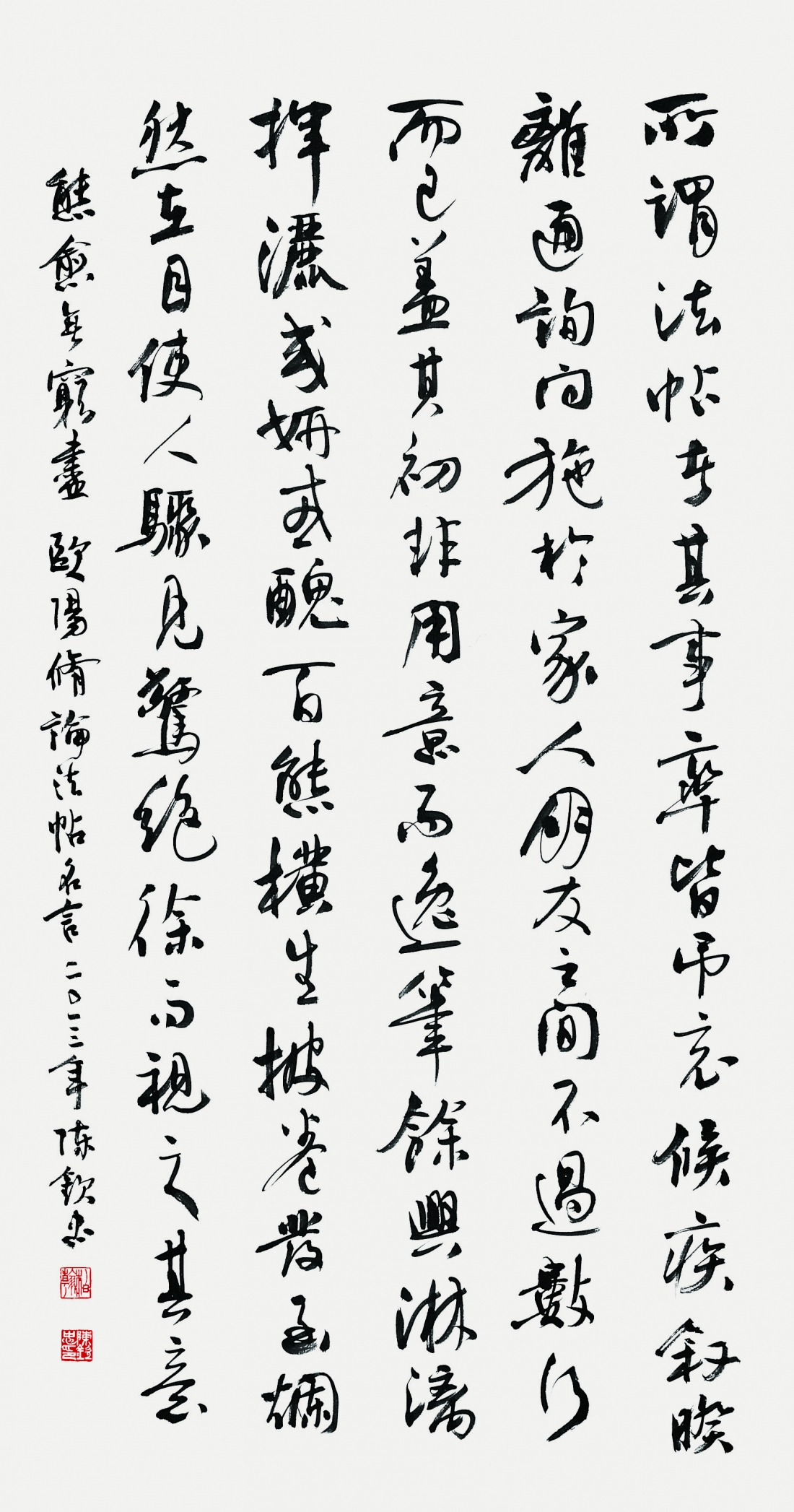 歐陽脩 《集古錄》節錄 A Part of Ou Yang Xiu’s《Ji Gu Lu》