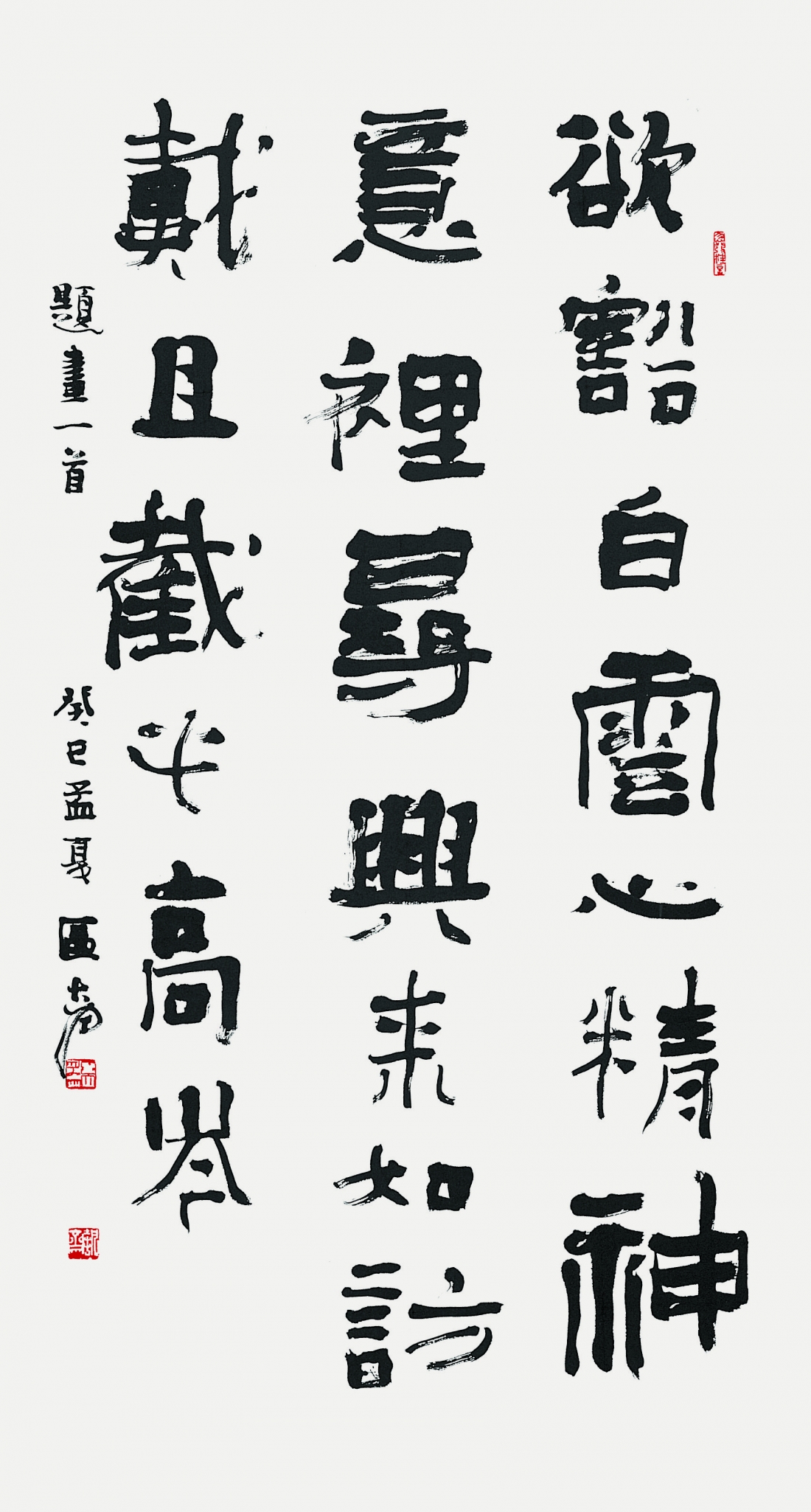 區大爲 <題畫>自作詩 Ou Da Wei's own poem