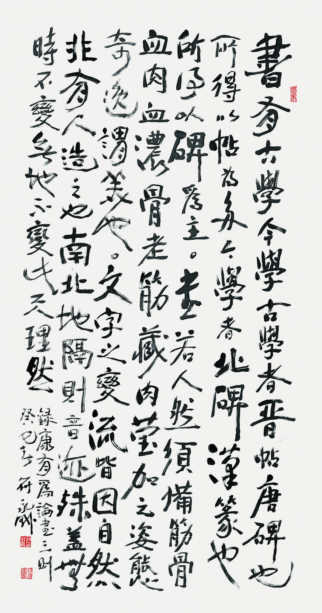 康有爲 《廣藝舟雙楫》節錄 A Part of Kang You Wei's 《Guang Yi Zhou Shuang Ji》