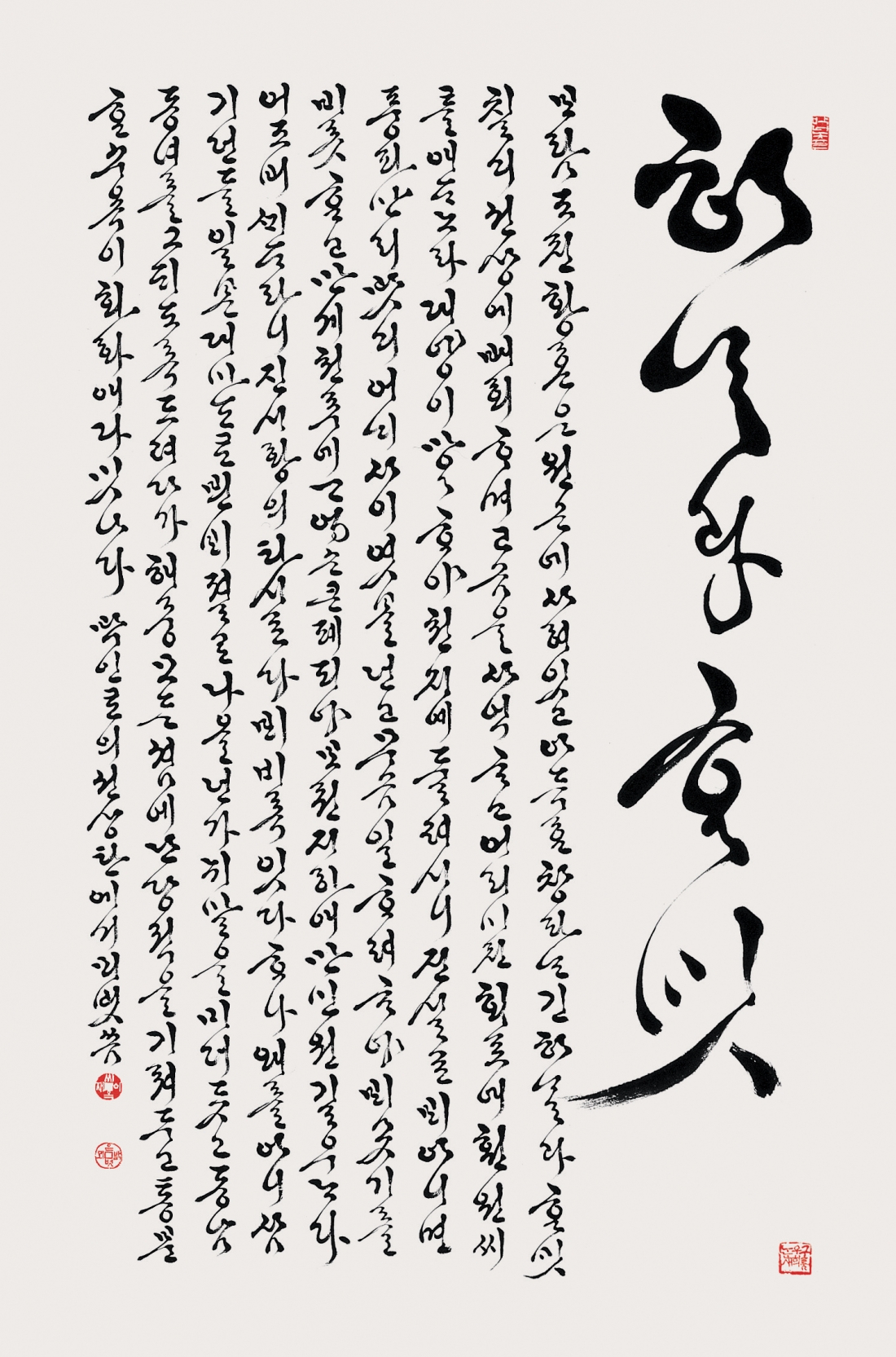 朴仁老 詩 A poem by Park In-ro