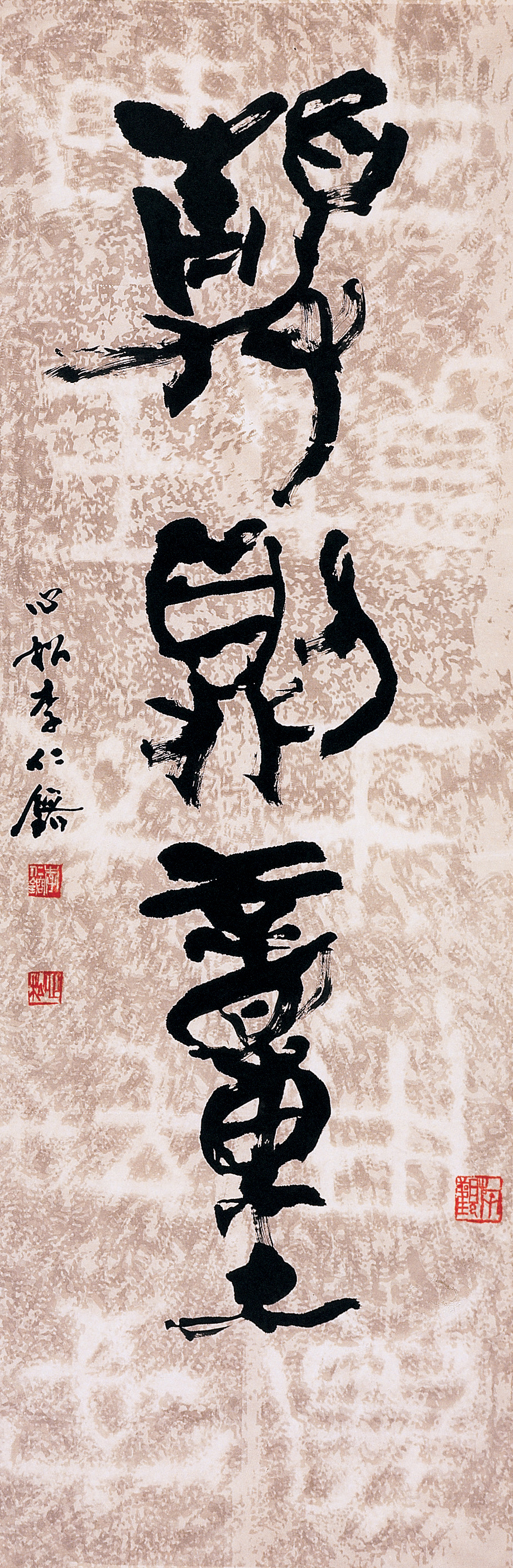 莊子句 An excerpt from Chuangtzu