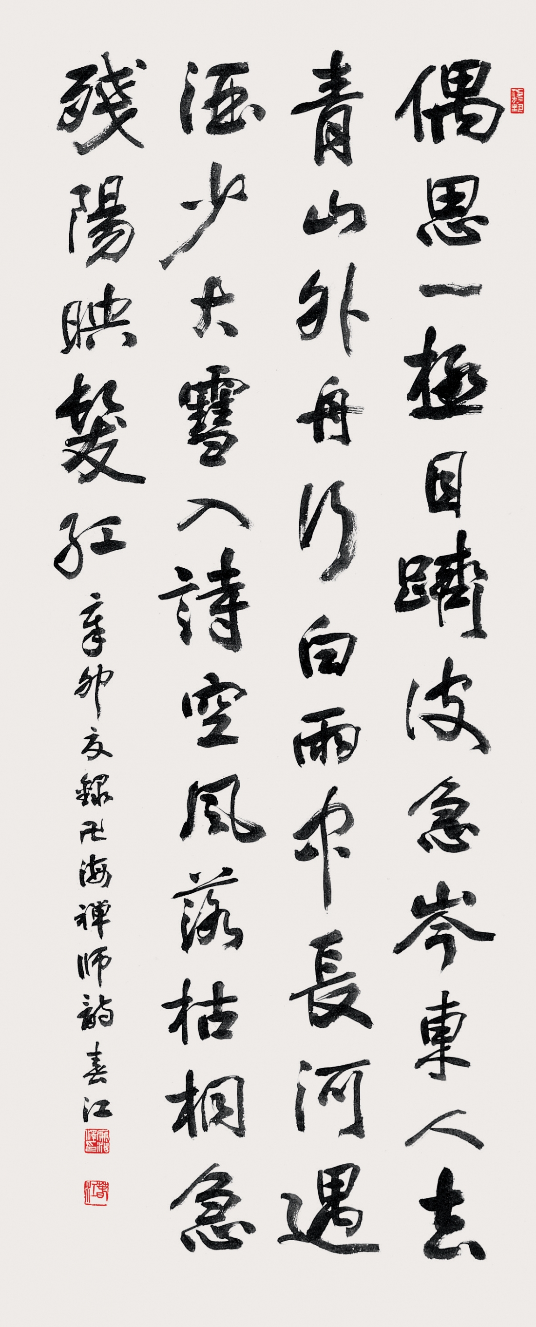 萬海禪師詩 A poem by Manhae