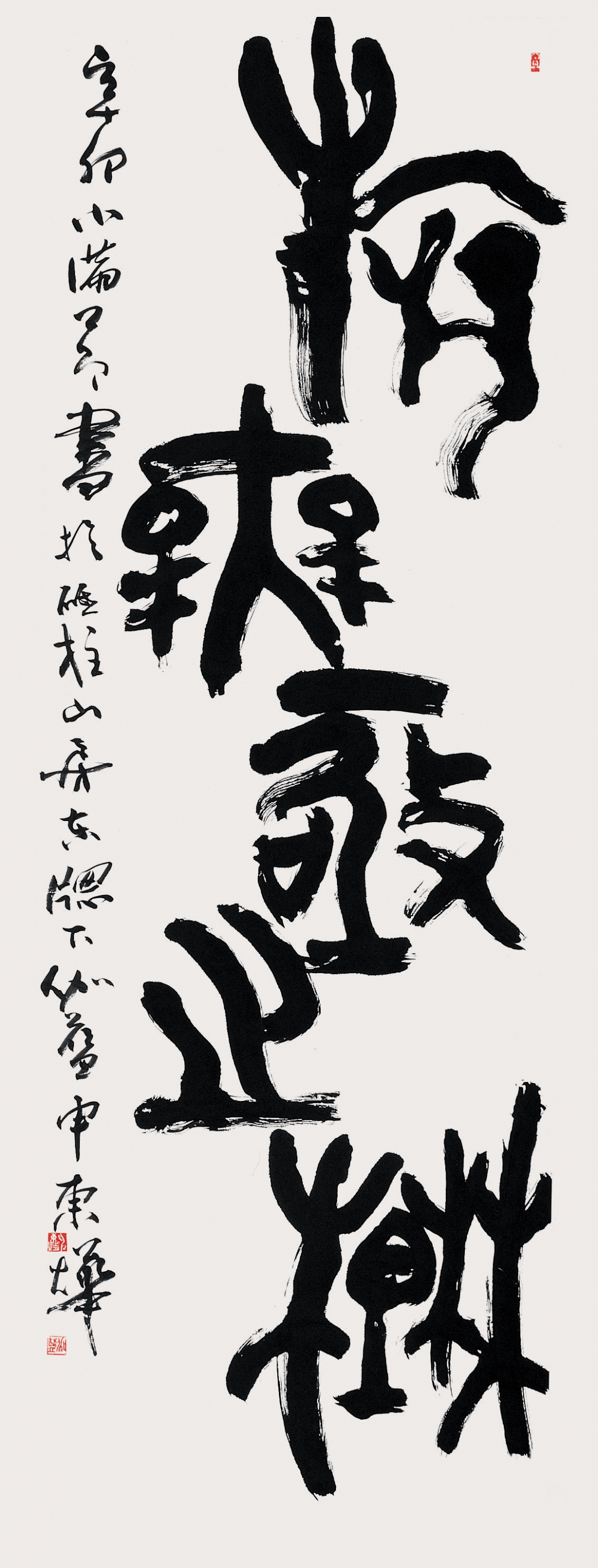 莊子句 An excerpt from Chuangtzu's writings