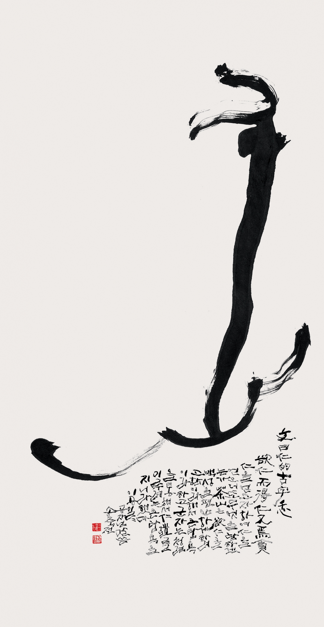 孔子句 An excerpt from Kong Zi's writings