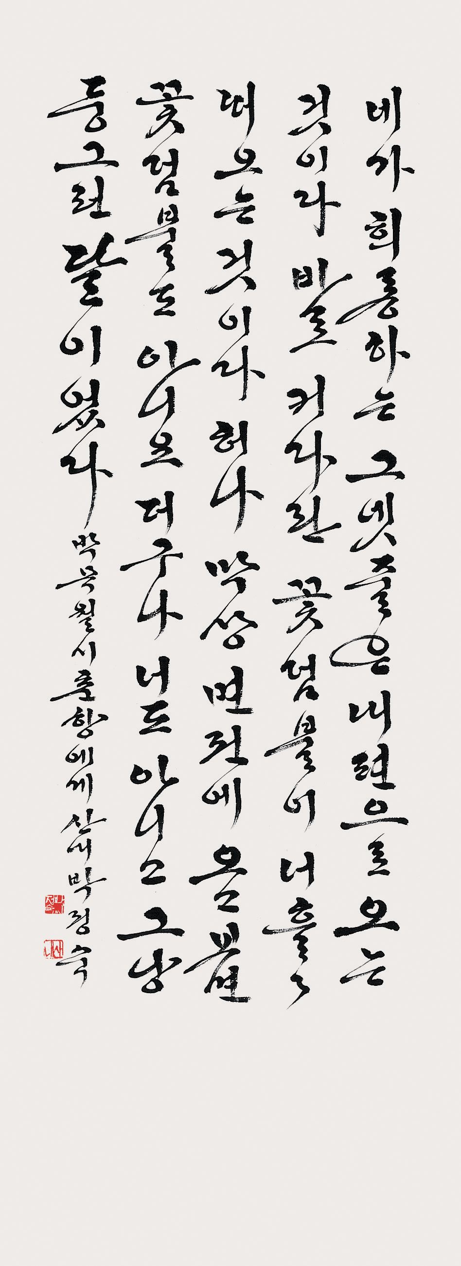 박목월 시 A poem by Park Mok-wol