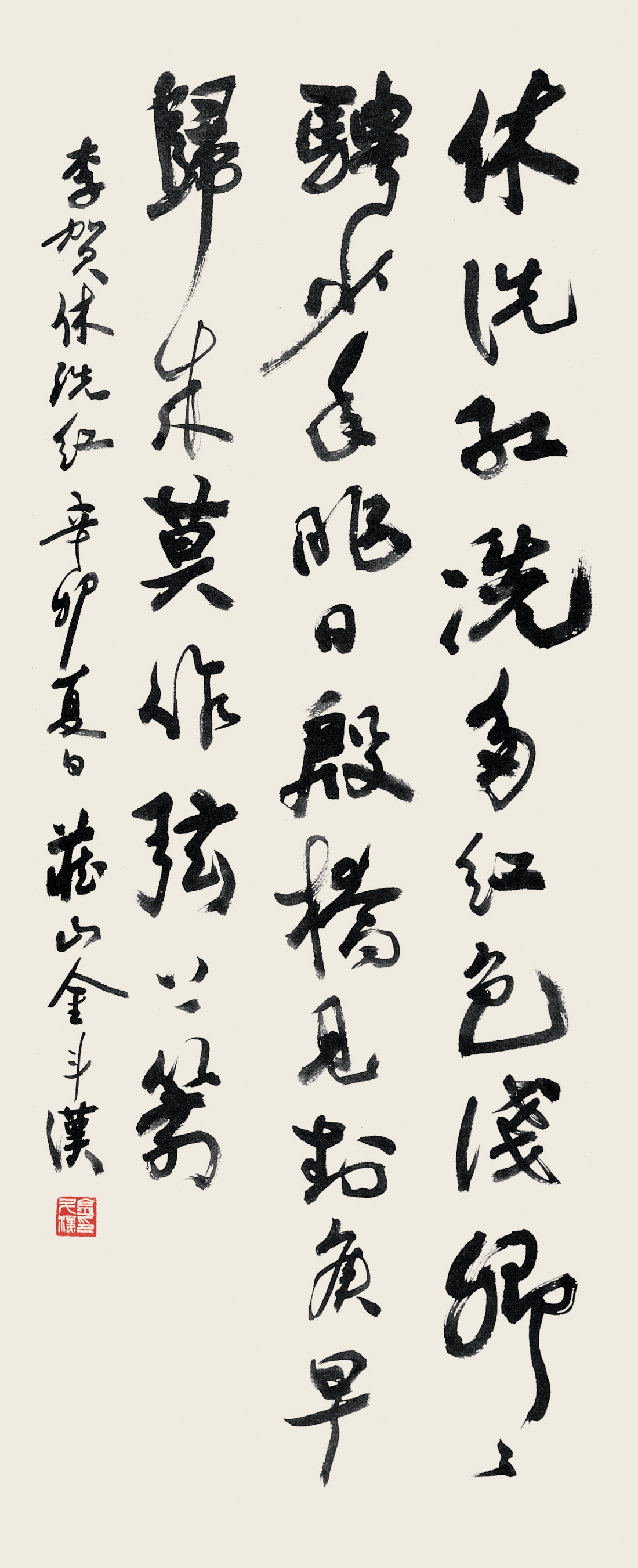 李長吉 詩 A poem by Lee Jang-gil