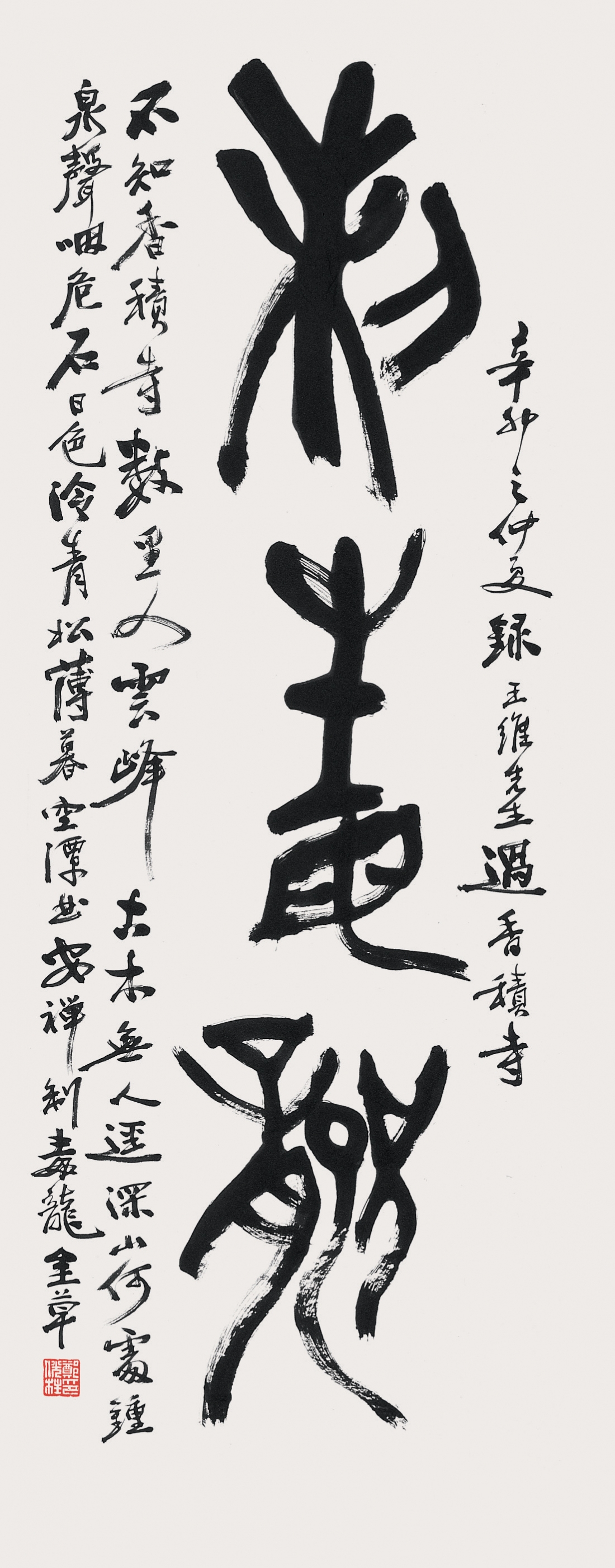 王維 詩 A poem by Wangwei