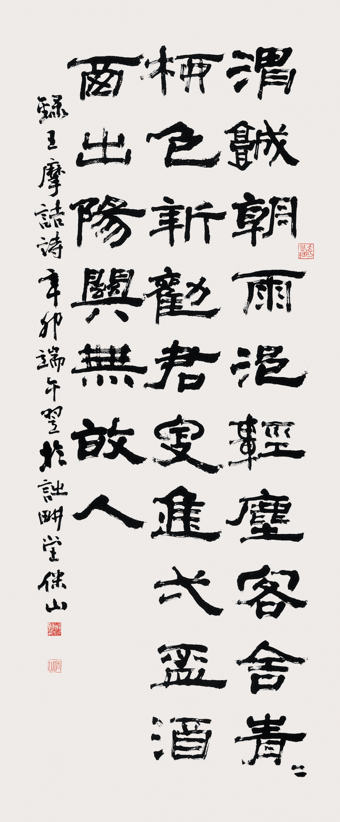 王維 詩 A poem by Wangwei