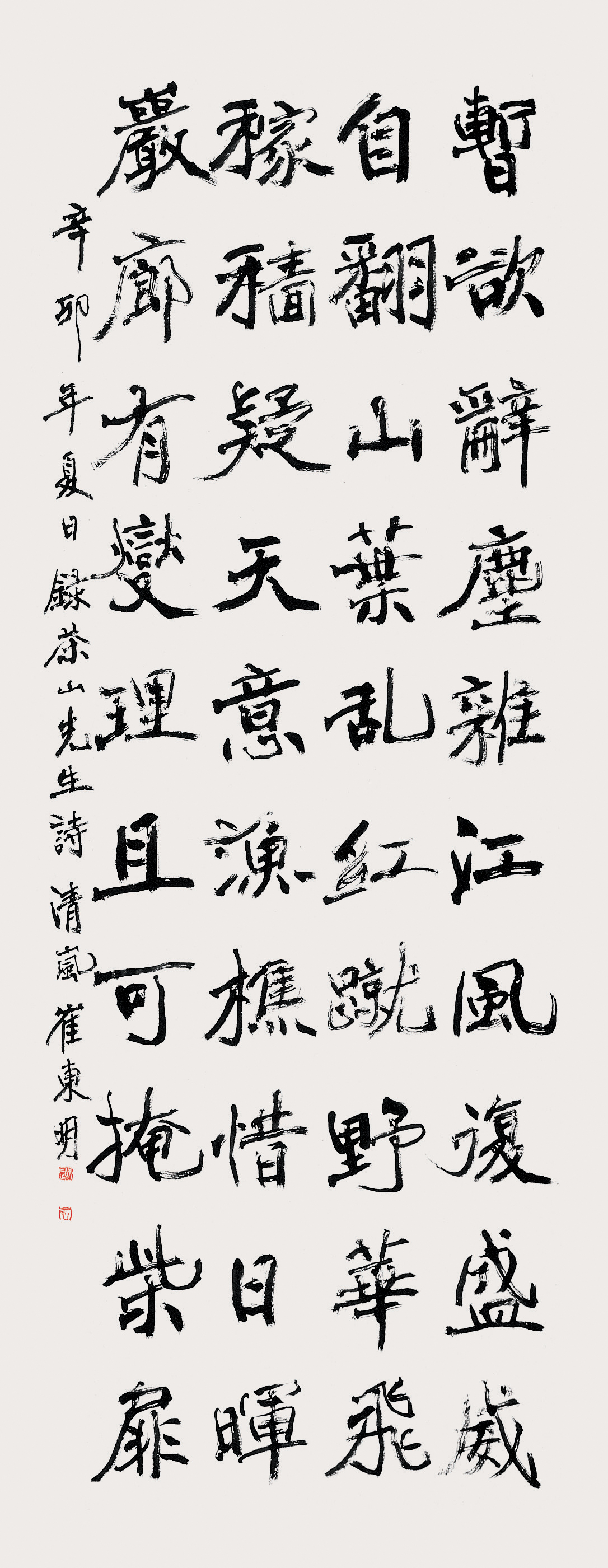 丁若鏞 詩 A poem by Jeong Yack-yong