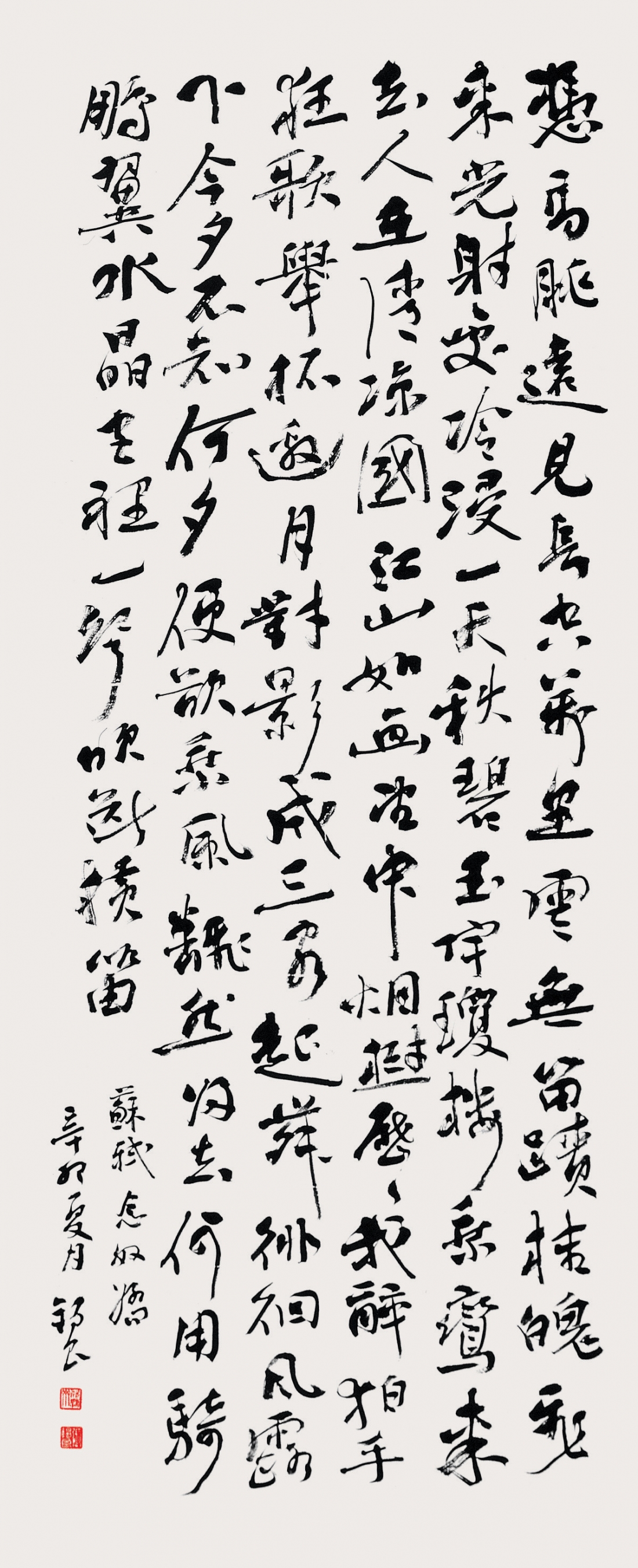 蘇軾 詩 A poem by Su Shi