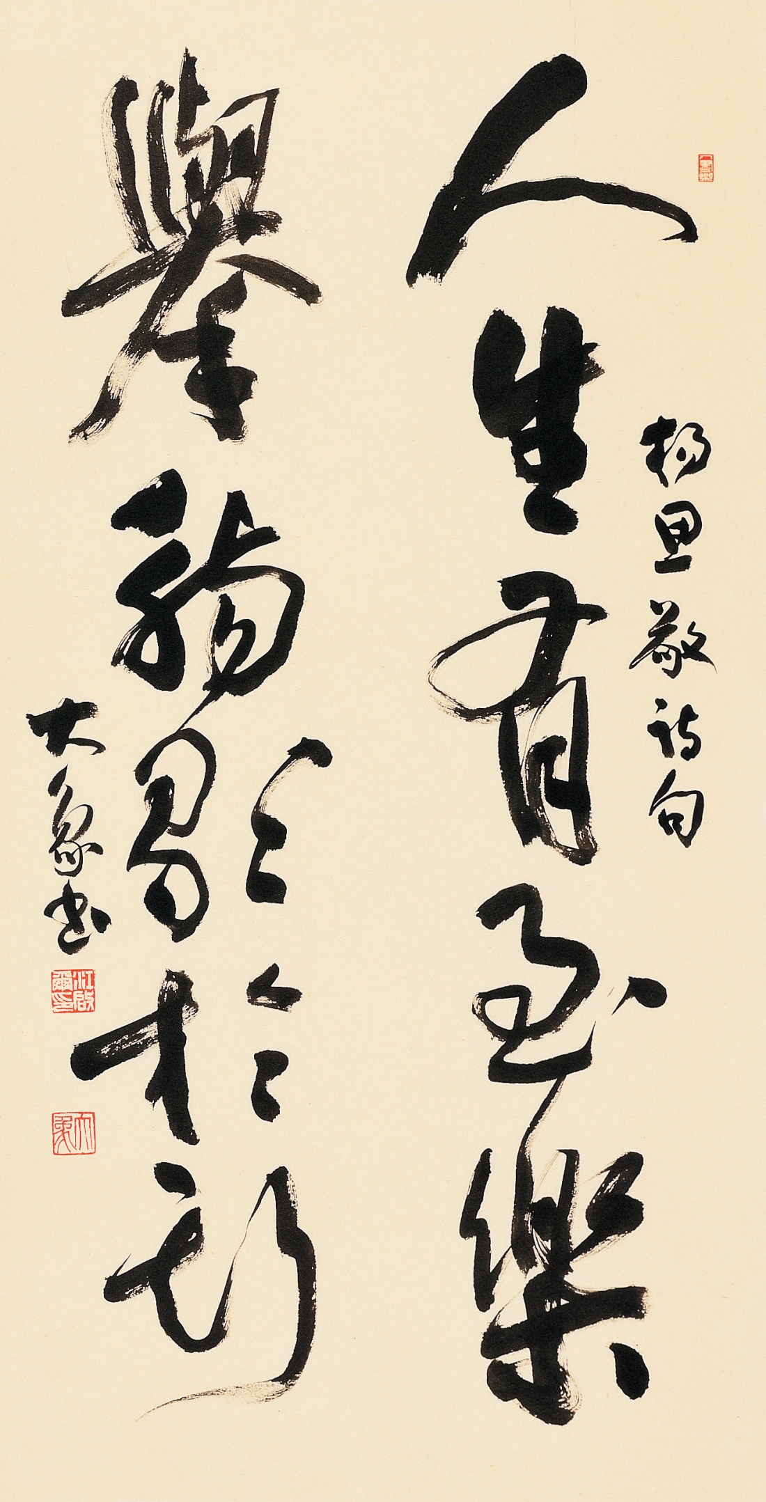 楊思敬 句 An excerpt from Yang Si-jing's writings