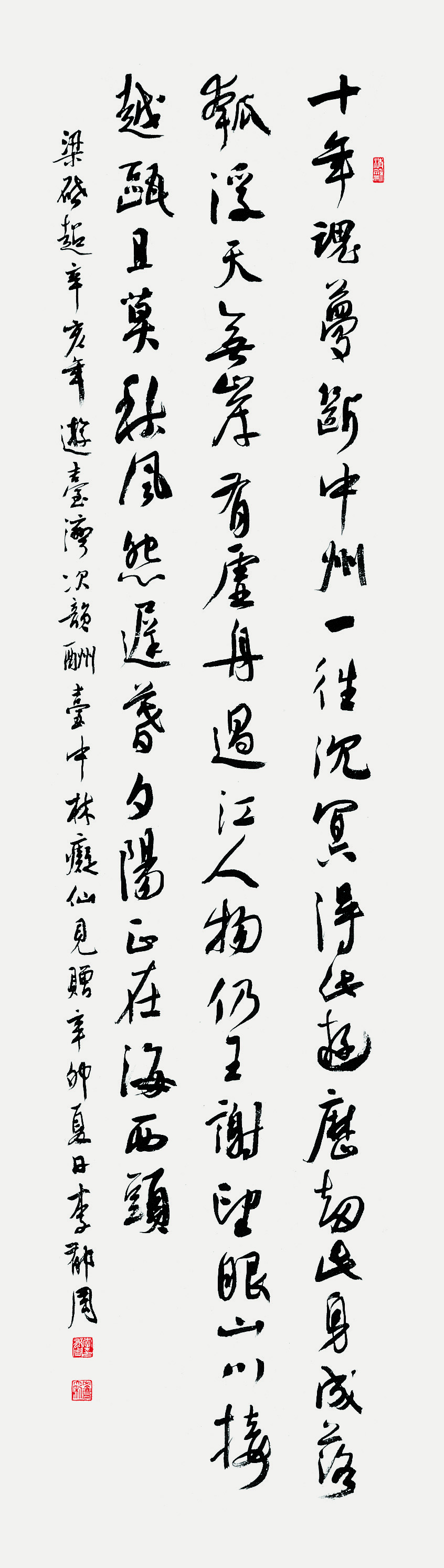 梁啓超 詩 A poem by Liang chi-chao