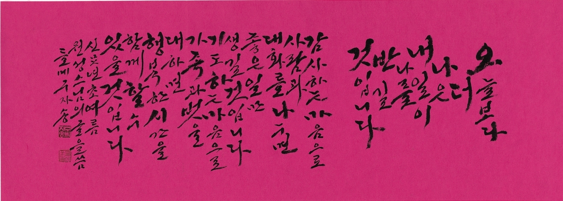 원성스님시 A buddhist monk Won Sung`s poem