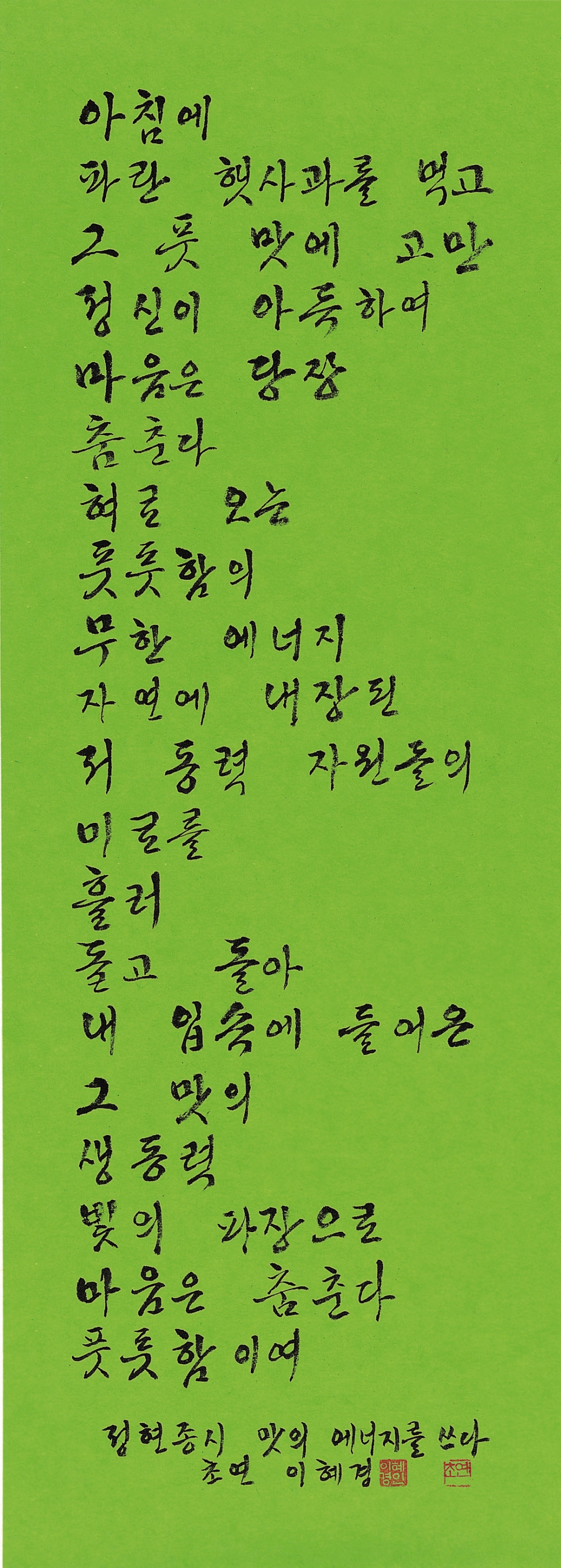 정현종 시 A poem by Jeong Hyeon-jong