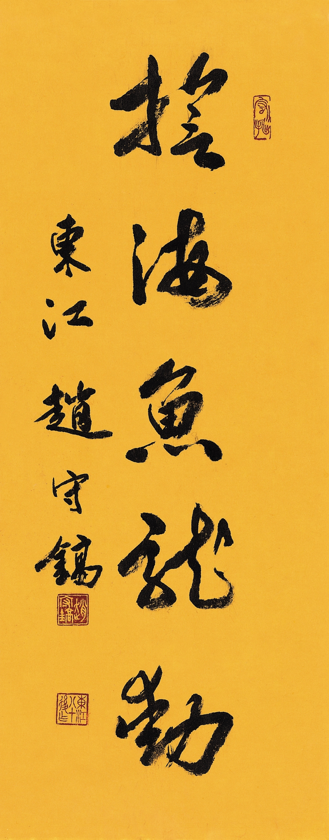 李忠武公 句 An excerpt from Lee Chung-mugoug's writings