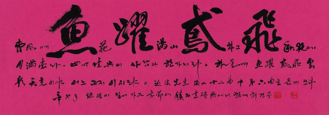 退溪 詩 A poem by Toe Gye