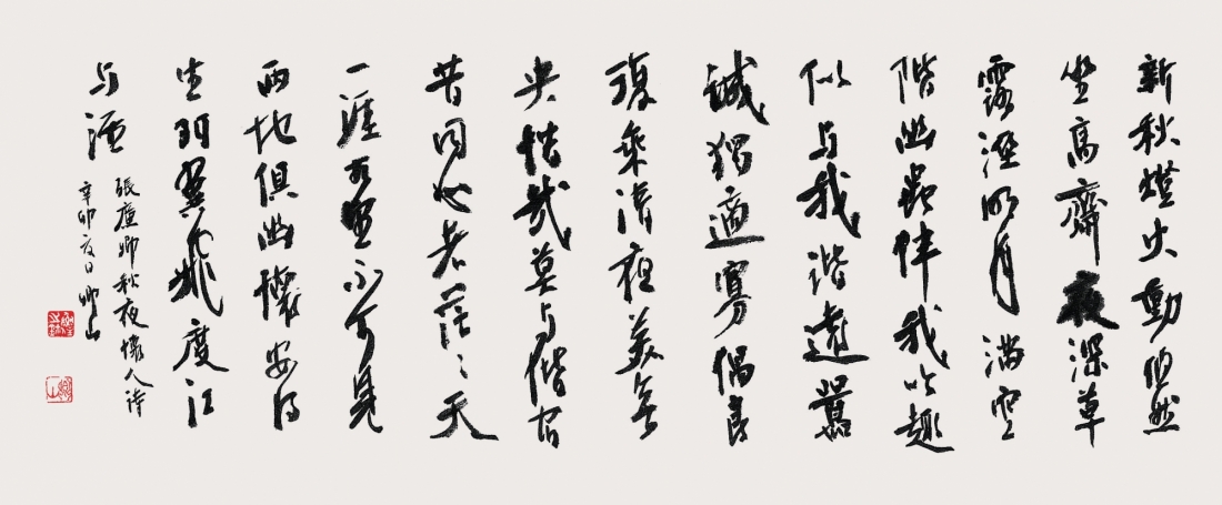 張廉卿 詩 A poem by Zhang Yu-zhan