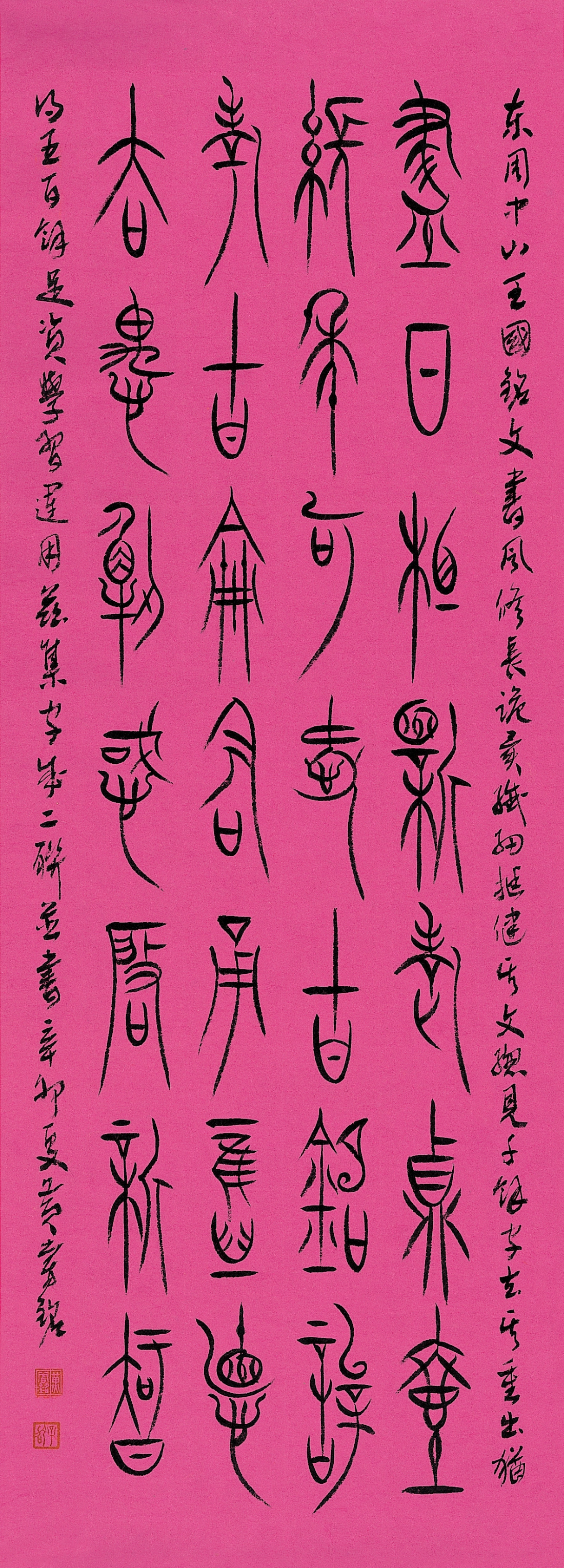 中山王銘集字 Letters gathered Zhang san-wang-ming