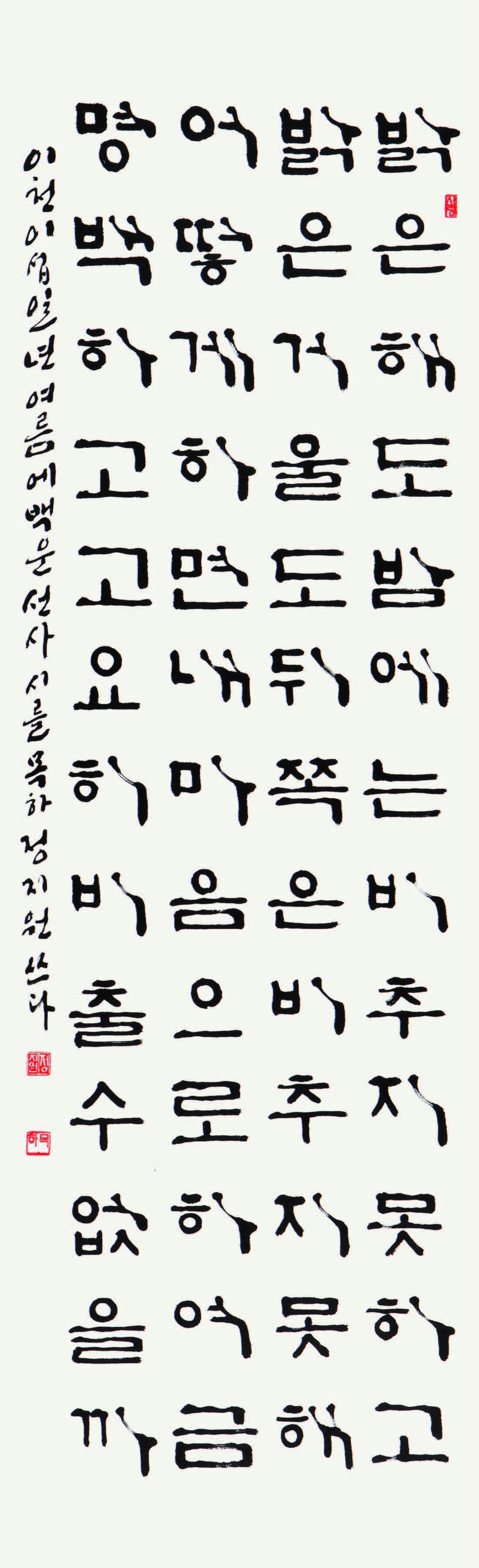 백운선사 시구 白雲禪師 詩句 Baekun's peom