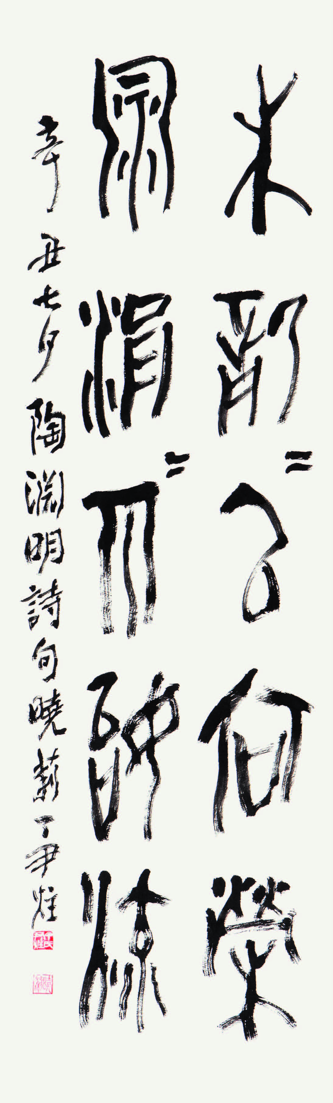 도연명 시구 陶淵明 詩句 Doyeonmyeong's peom