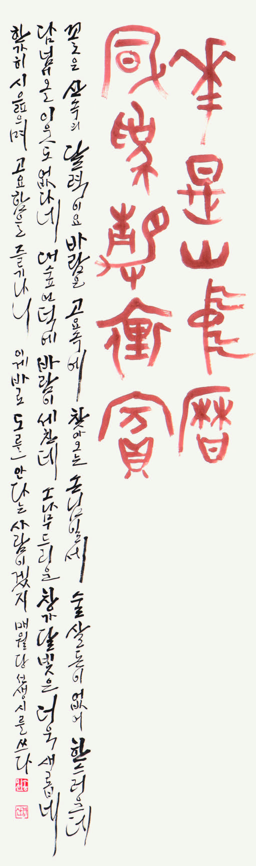 매월당선생 시 梅月堂先生 詩 Maeweoldang's poem
