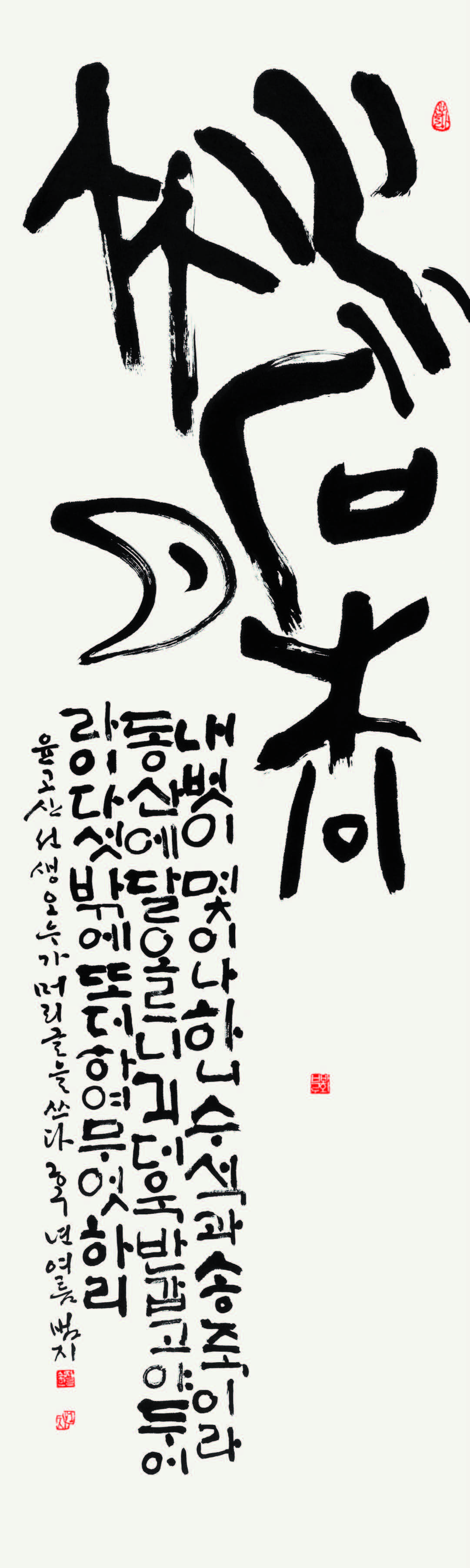 오우가(윤선도) 五友歌 Yoonseondo’s poem