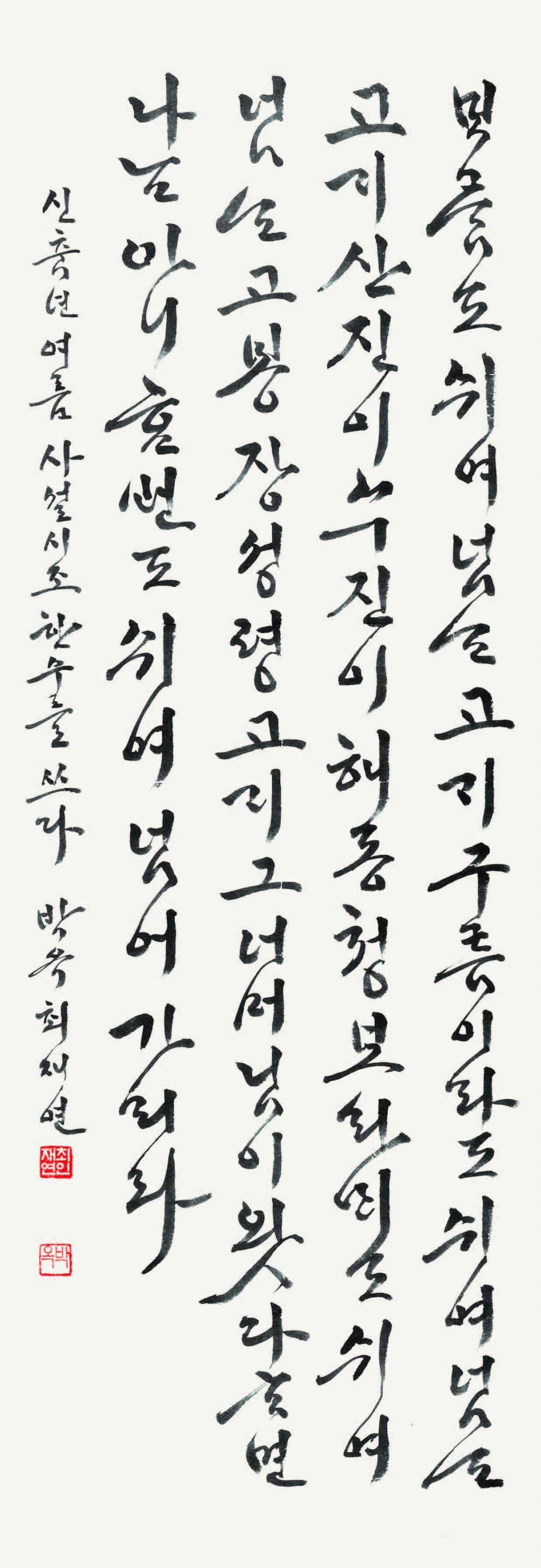 사설시조 辭說時調 Korean poem