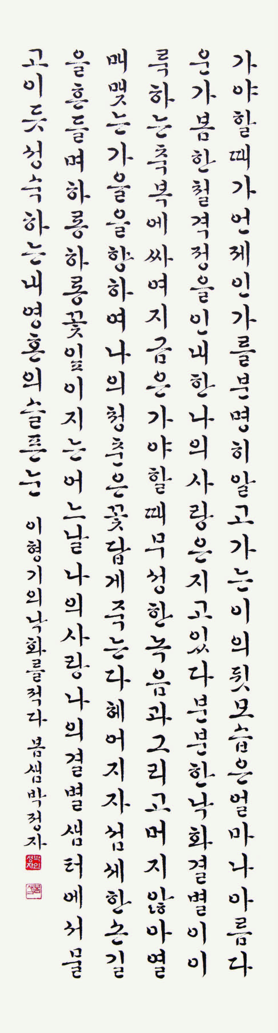 이형기의 낙화 Lee Hyeonggi's poem