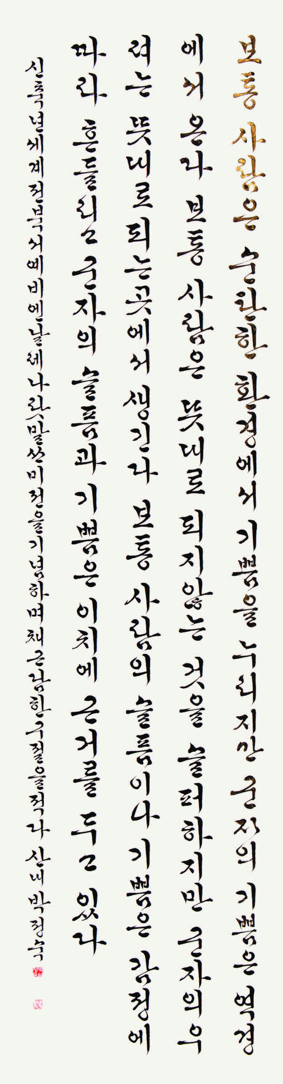 채근담 중에서 菜根譚 A part of Chaegeundam