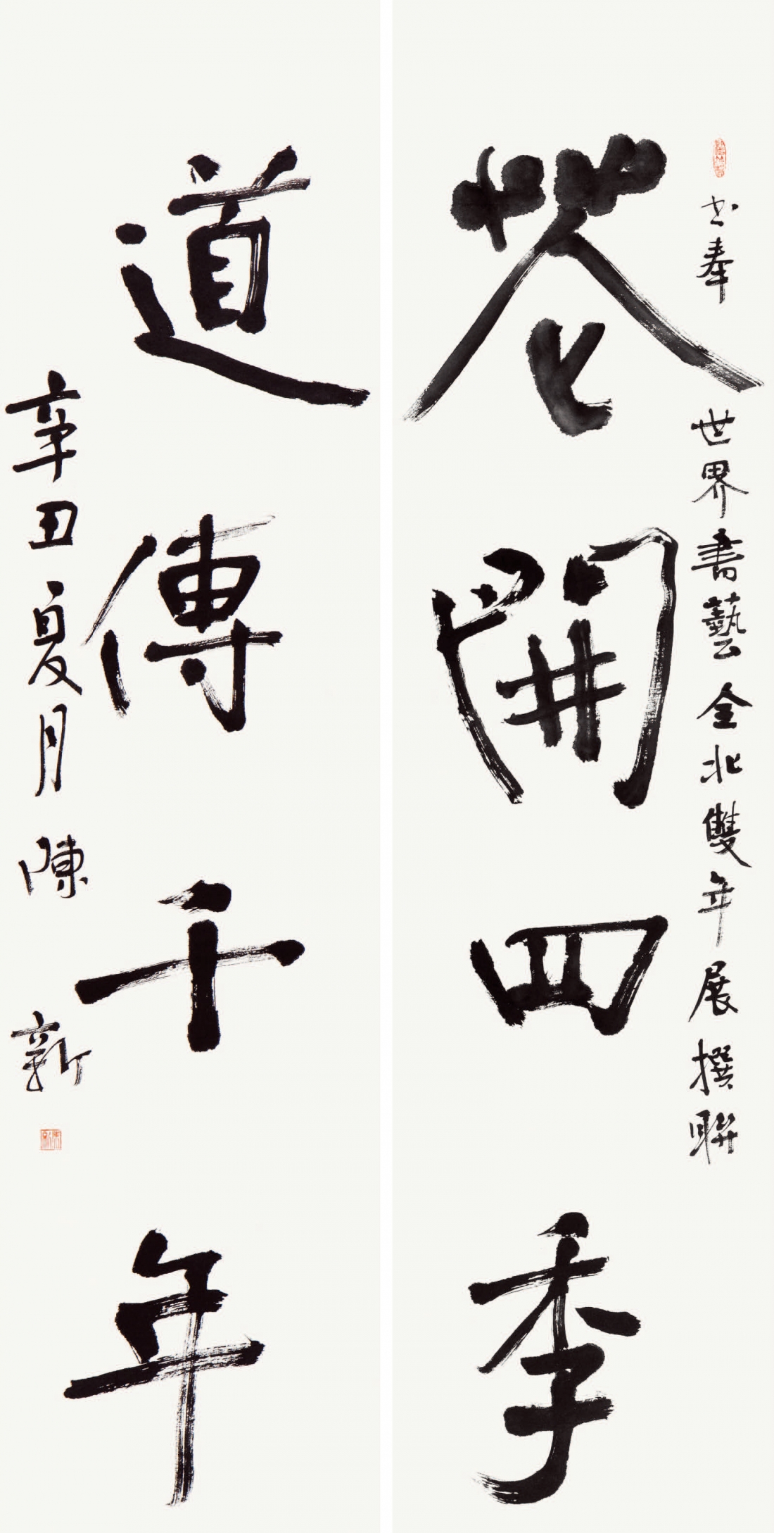 對聯 Couplet