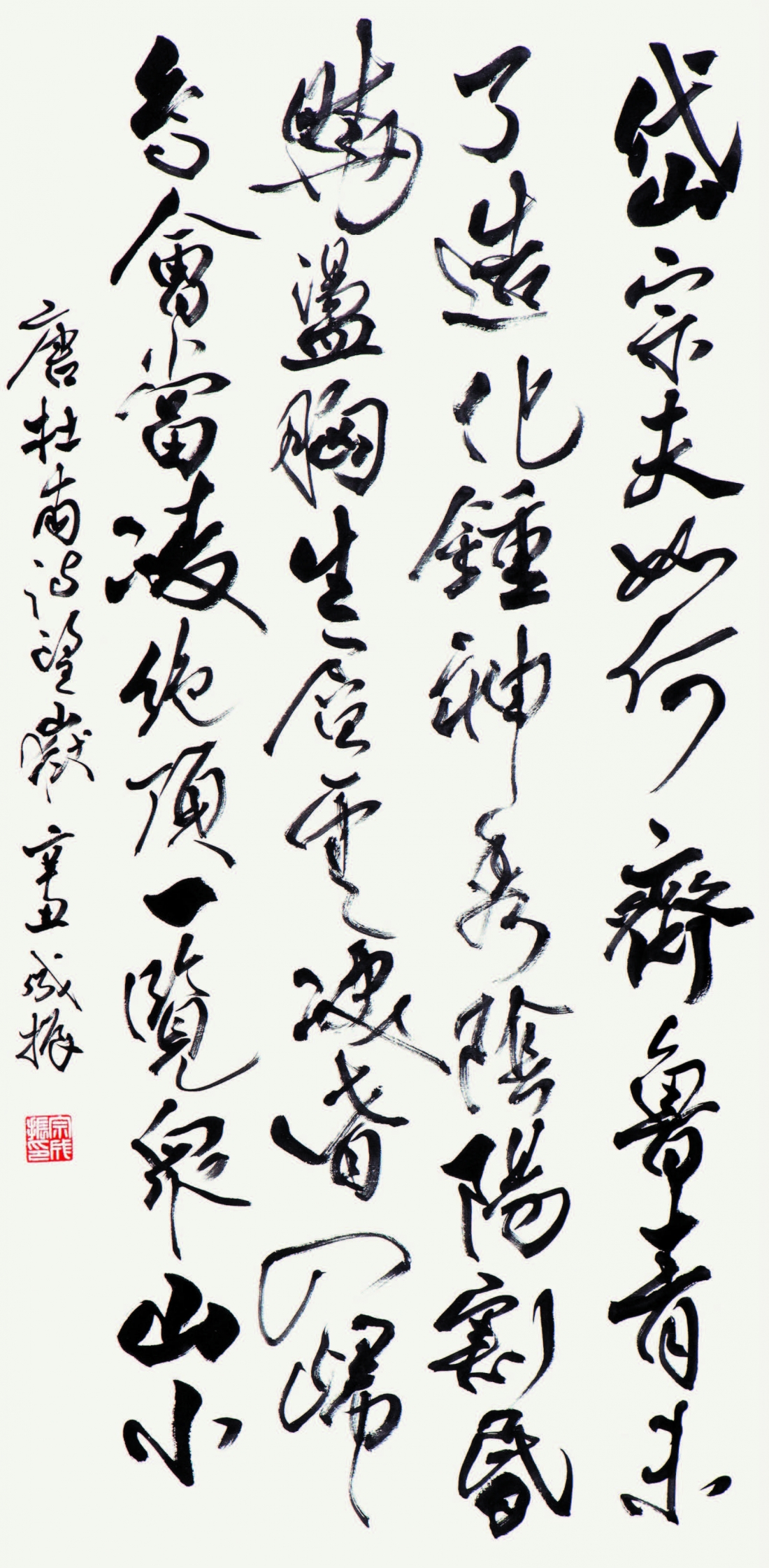 唐杜甫詩望嶽 Tang DuFu's poem