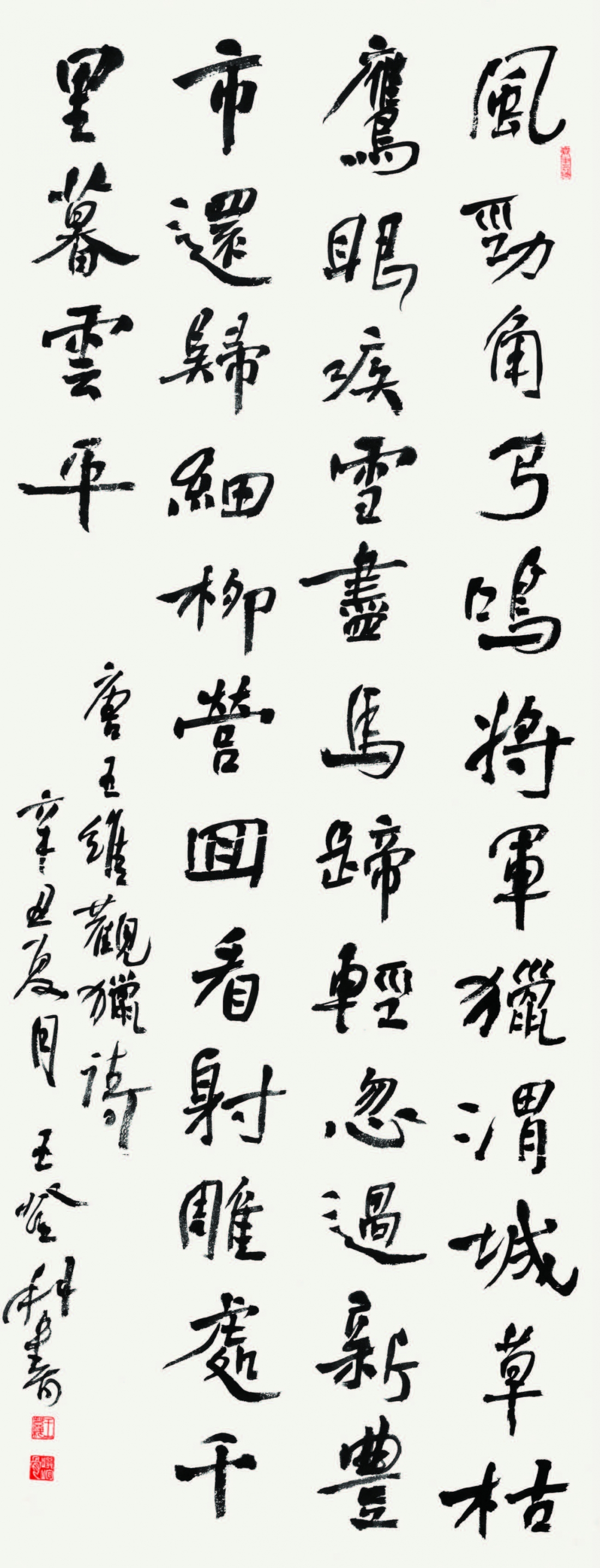 王維（唐）觀獵詩 Wang Wei' poem Hunting